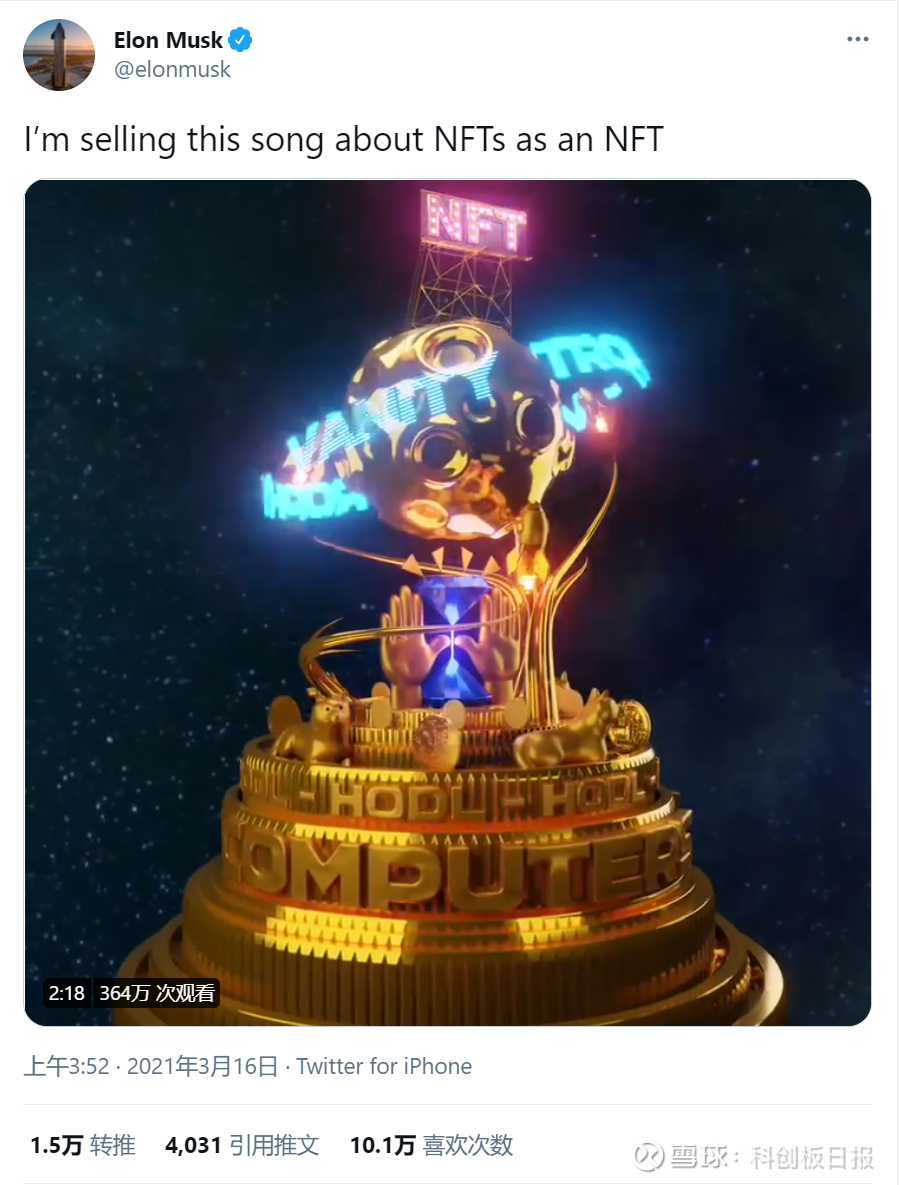加密货币都要玩个遍！“带货达人”马斯克欲以NFT形式卖歌财联社（上海，编辑黄君芝）讯， 除了造车外， 特斯拉