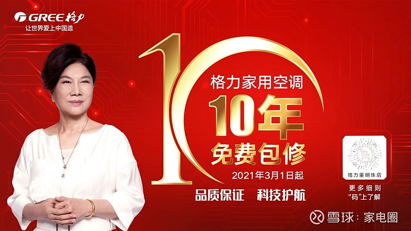 十年包修免费清洗双轮驱动格力服务创新撬动行业价值增长