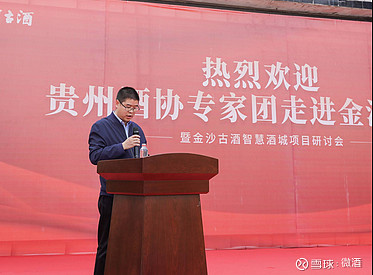 文超副秘书长发表重要讲话而金沙县副县长周益军则表示,在新型工业