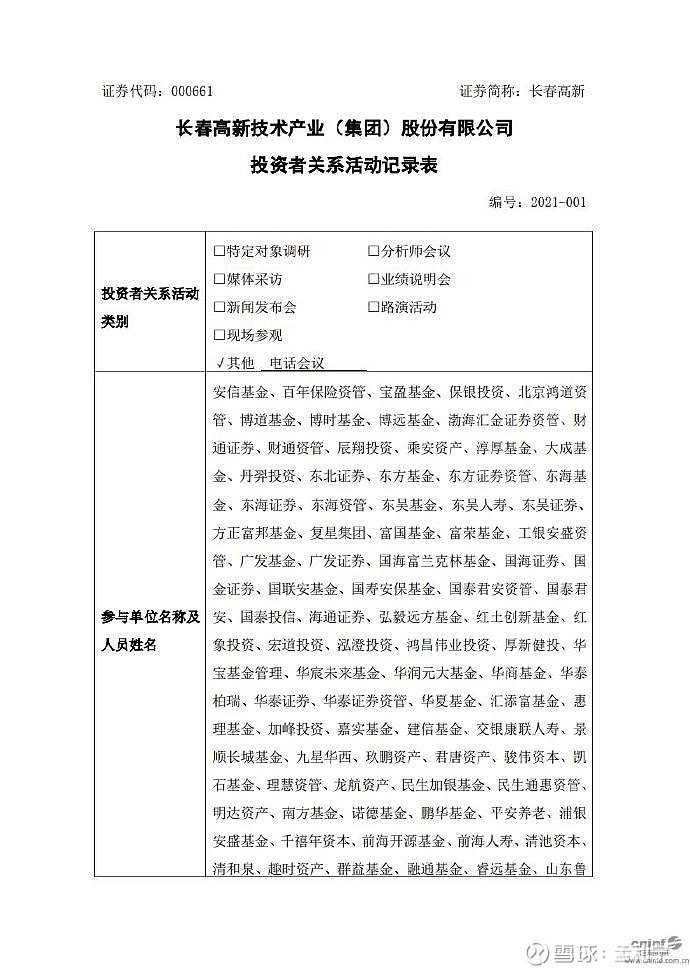 长春入职明细打印 xueqiu.com