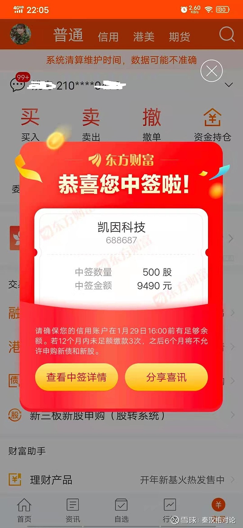 最近好几个雪球网友问我中签的问题，其实没有什么必中的秘笈，无非就是账号多顶格申购，然后根据每只股票的13个指标进行大数据...