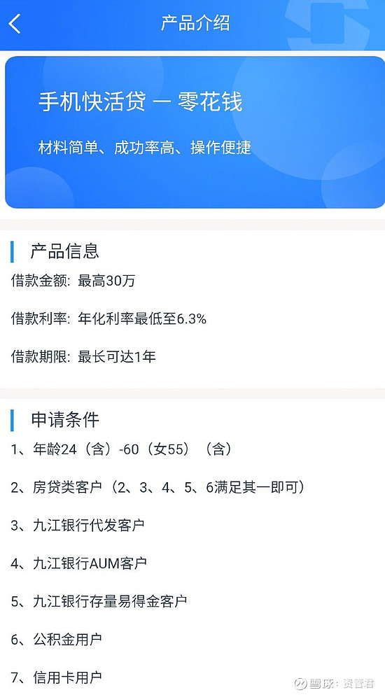 花山线下贷款 xueqiu.com