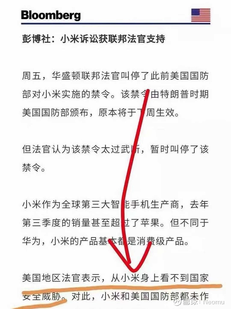 小米免于制裁不过理由多少有点尴尬看不到啥安全威胁