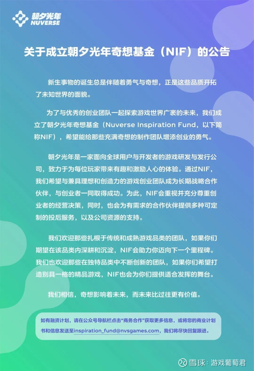 朝夕光年成立投资基金 与腾讯的竞争白热化 文 庄思遥 3月19日 字节跳动旗下的游戏公司朝夕光年发布公告 宣布成立朝夕光年奇想基金 Nif 该基金将同时面向传统