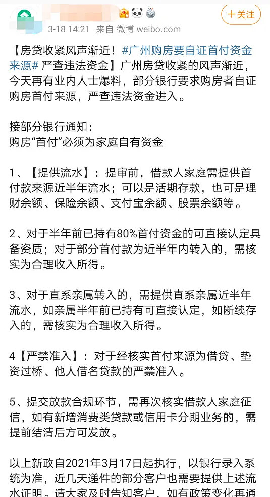 赶绝炒房客，借父母的钱买房也要查！刚需又被误伤了？