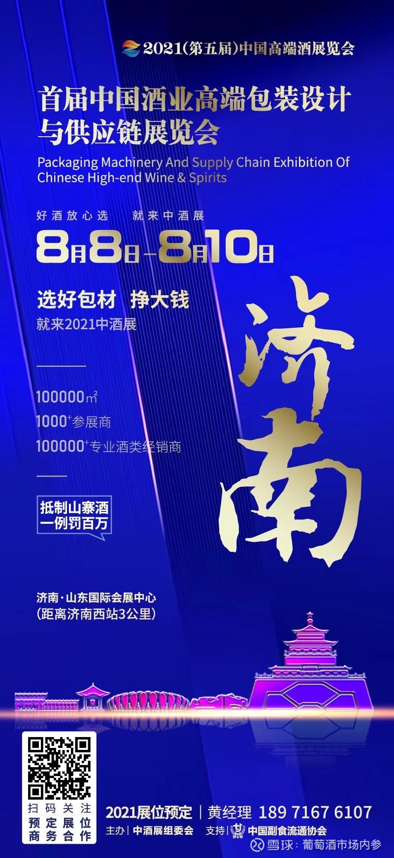 再获大奖 中酒展荣膺年度 中国最具行业影响力展会 文丨酒业家团队中国高端酒展览会再获殊荣 3月19日 由中国会展经济研究会 第一会展 杂志 中国会展联盟 各省市会展