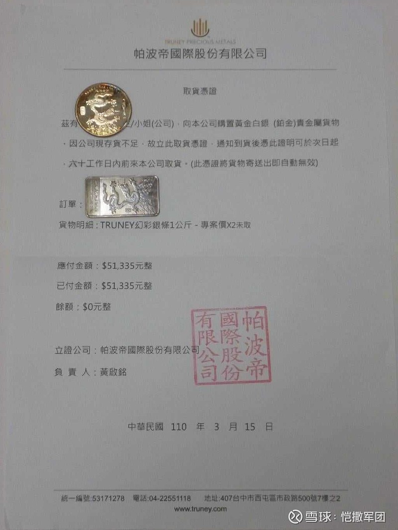 台湾白银也开始短缺了！$白银ETF-iShares(SLV)$ $白银2X做多-ProShares(AGQ)$ $Fir...