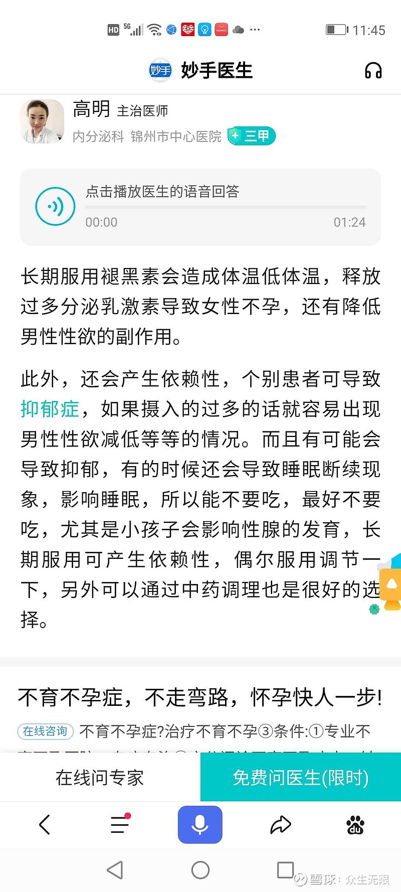 长期服用褪黑素会造成体温低体温 释放过多分泌乳激素导致女性不孕 还有降低男性性欲的副作用 此外 还会产生依赖性 个别患者