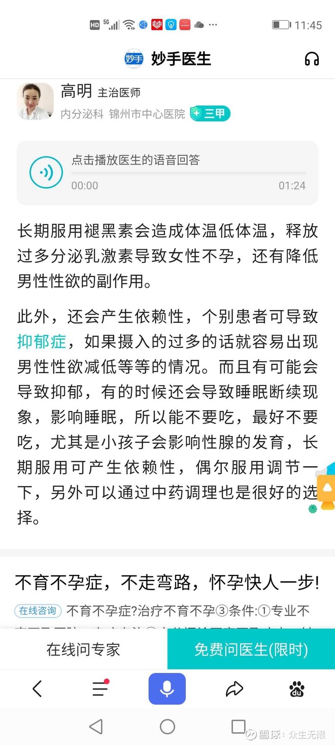 金达威长期服用褪黑素会造成体温低体温 Sz 乌龟量化