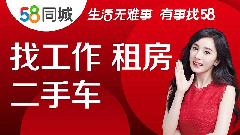 这是一个神奇的网站, 58同城