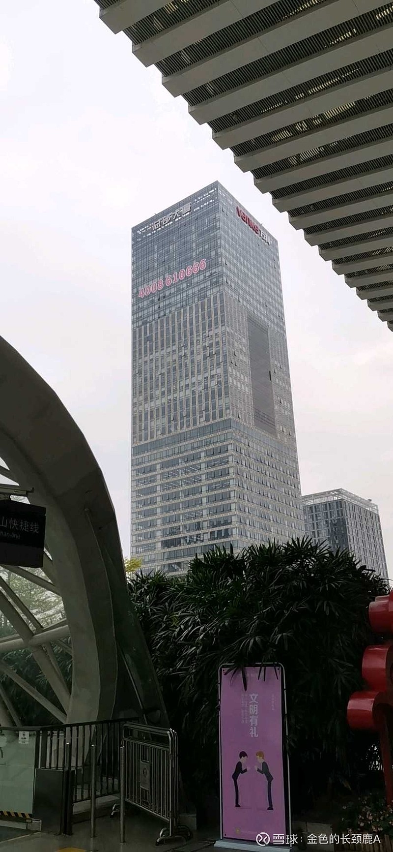 17:36嗯,今天才发现万科总部在深圳北站附近球路漫漫2021-03-22 17:34