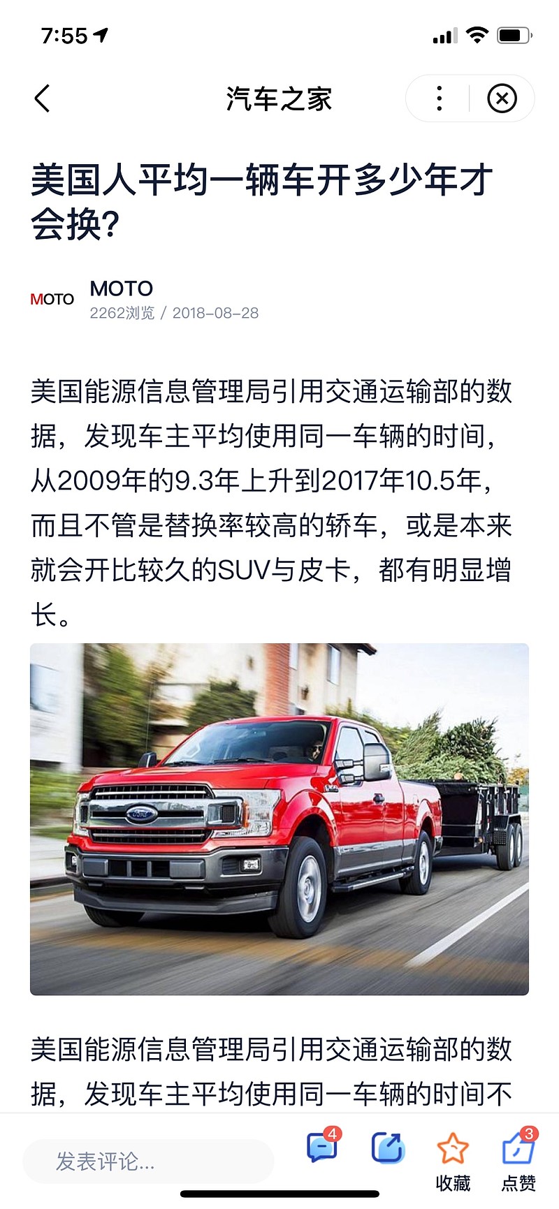 美国人平均一辆车开多少年才会换