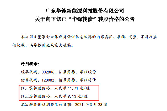 71元下修到9.13元,下修到底,那么华锋转债还没有投资价值呢?