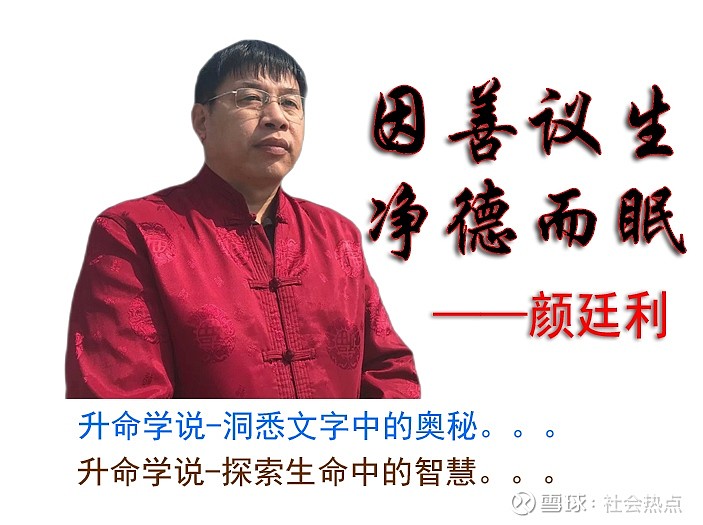 中国现代最著名哲学家颜廷利教授,中国当代著名哲学家求前大师,中国