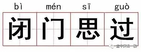 23午评,闭门思过---反省中!