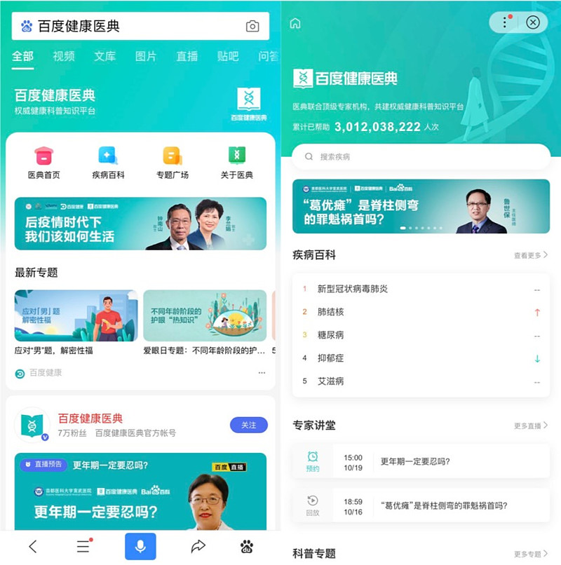 李兰娟成百度健康医典直播常客知识普惠常态化