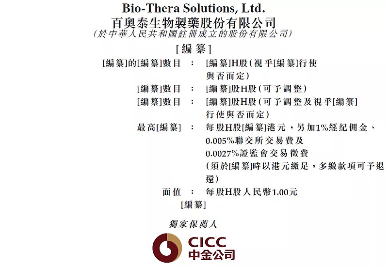 百奥泰688177sh再次递交招股书拟香港ipo上市