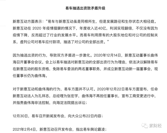 毁掉新意互动也在所不惜 易车高管交投名状 腾讯会笑纳吗 界面 财经号