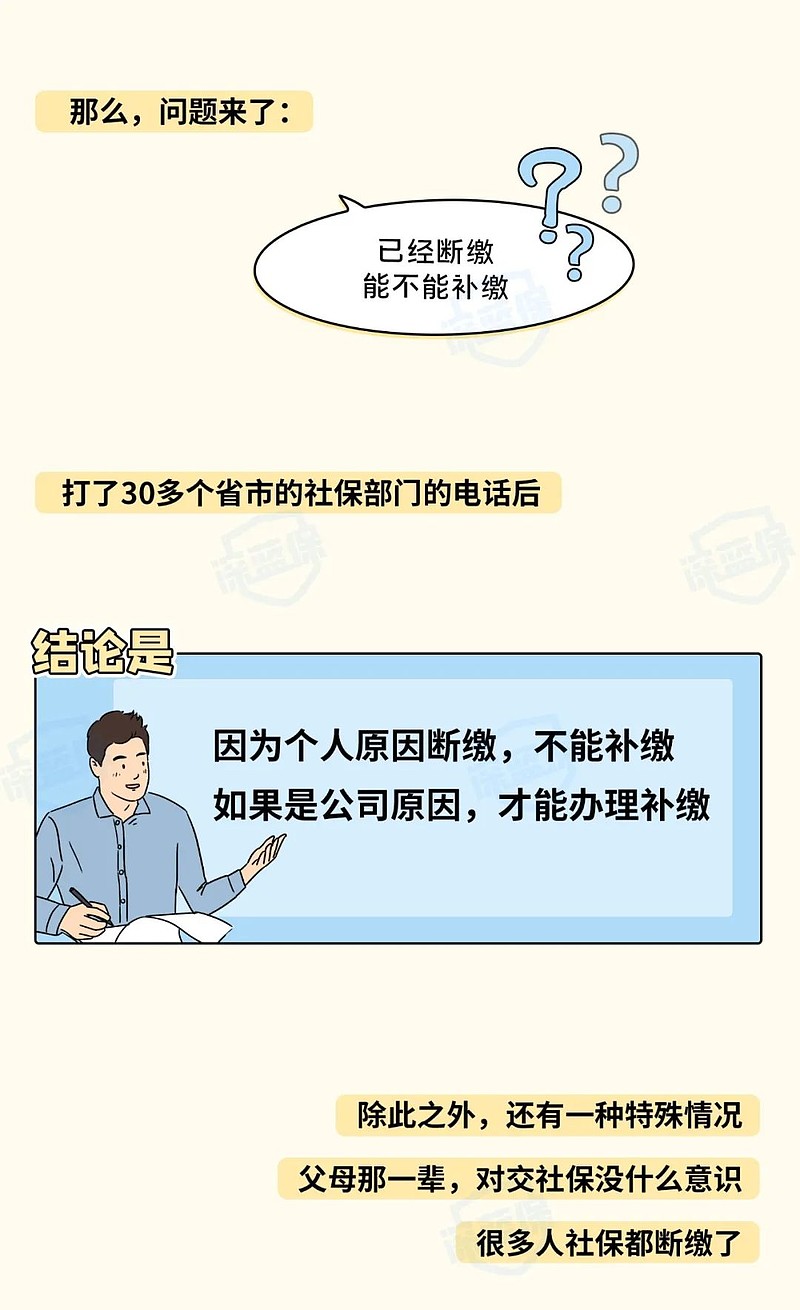 2021社保斷繳一個月有什麼影響可以補繳嗎