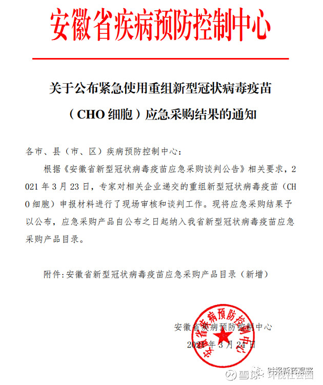 重磅 智飞生物 疫苗获安徽集采大单超150亿元 东吴证券推荐买入东吴证券发布研究报告称 安徽省应急采购智飞生物