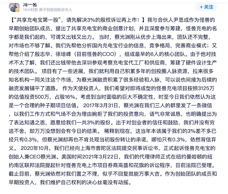 按照冯一名对媒体的叙述及展示的证据,他与怪兽蔡光渊的股权纠纷就是