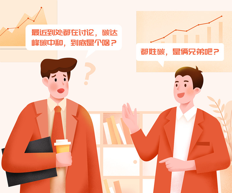 碳中和概念股逆市上涨 进来聊聊 碳达峰 碳中和 近期突然刷屏 许多小伙伴也许一脸问号 这俩到底是啥意思 今天 小汇就来跟大家一起讨论讨论碳达峰