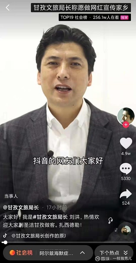 称要为甘孜文旅代言 丁真之后,又一名甘孜康巴汉子火了