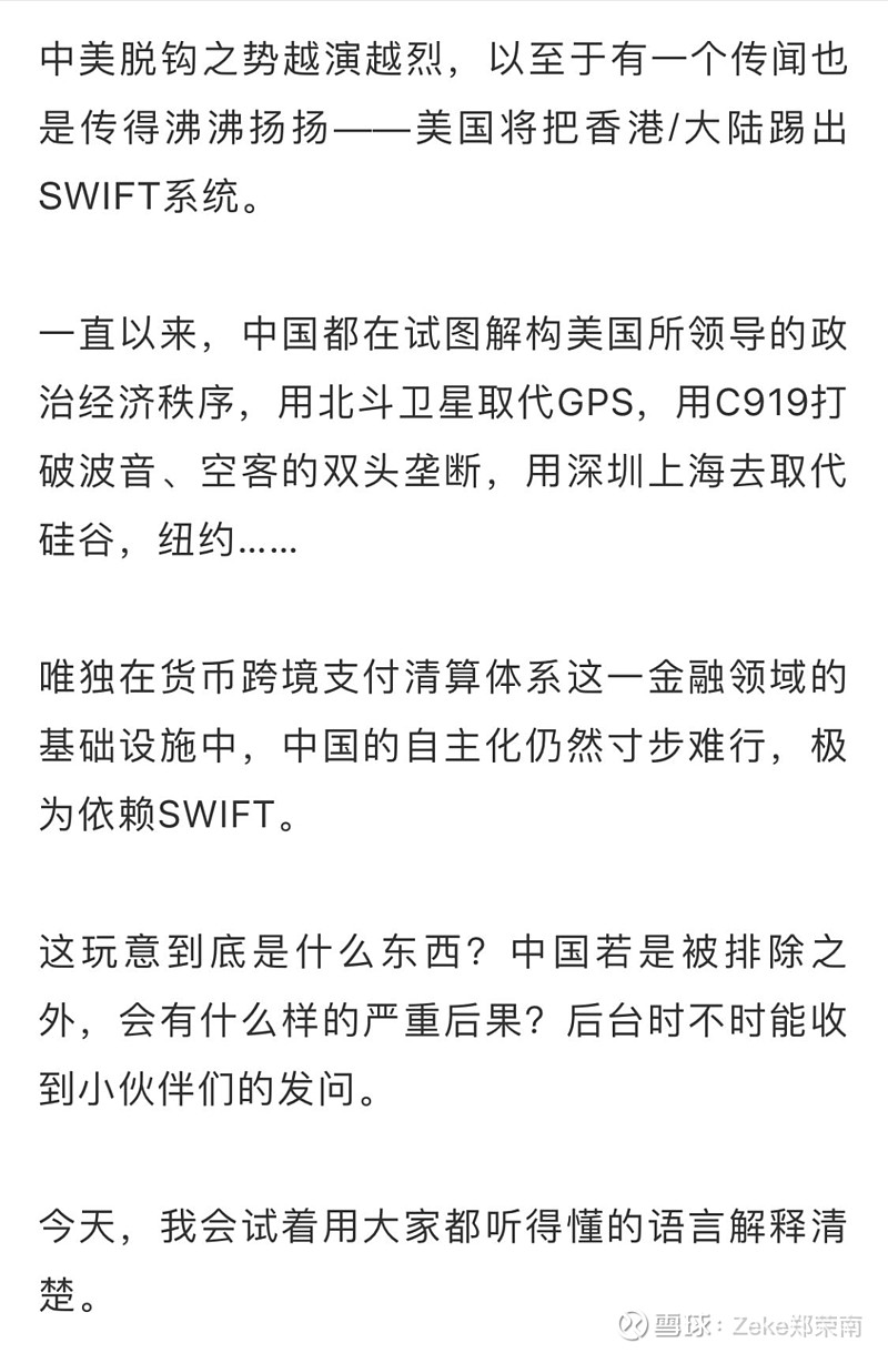 美国要把中国踢出美元支付体系？这可是金融核战啊！ 01SWIFT的中文叫做环球银行间金融电讯协会，是一种电文传送网络系统，连接着全球11000  多家银行、证券机构和公司客...