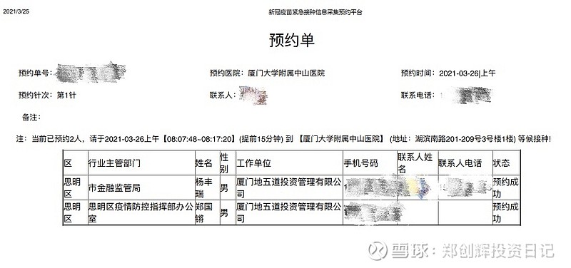 新冠疫苗打得早 全国各地随你跑21年3月28日周日上海市晴创丰组合第307篇厦门的新冠疫苗已经可以打了 我是在单位预约的 个人也可以使