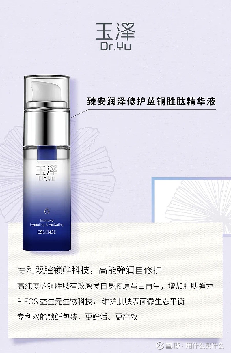 臻安润泽修护蓝铜胜肽精华液—上海家化旗下玉泽新品