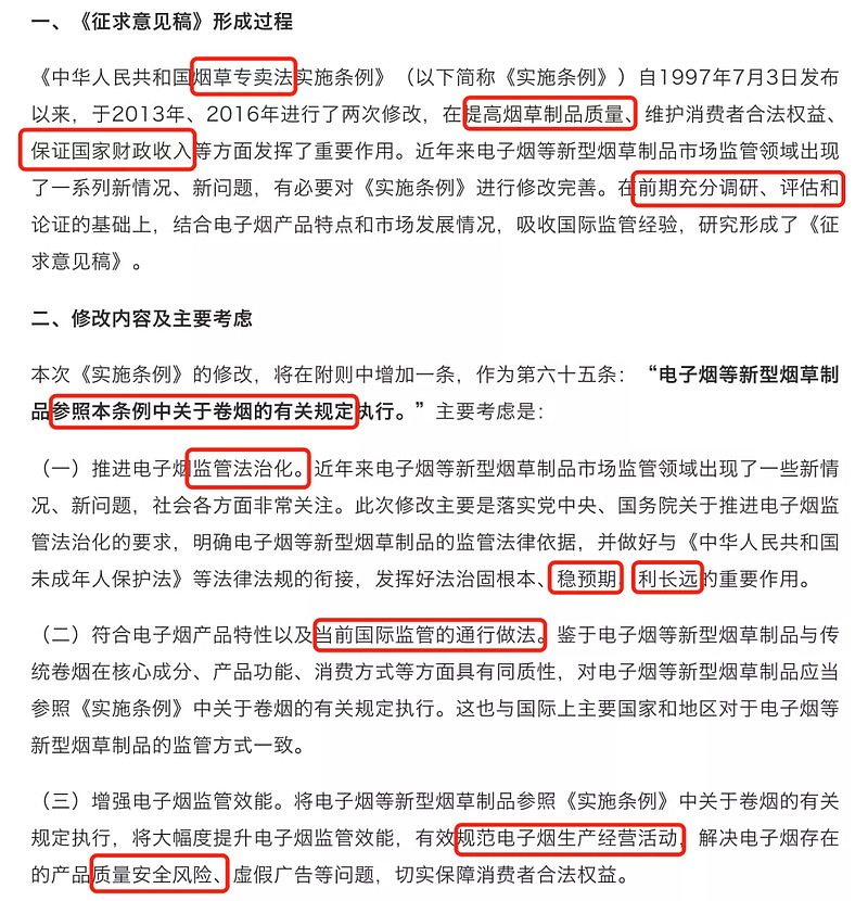 复盘周记 电子烟新政和悦刻财报 2021年3月22 26日 周一 工信部下发了 烟草专卖法 修改意见的意见征求稿 起草单位还有烟草专卖局 内容如下 指导意见要求电子烟参照卷烟监管