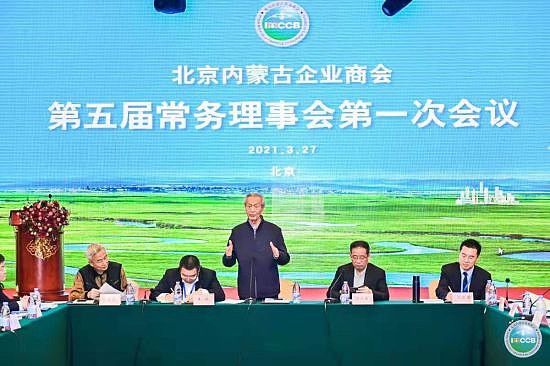 秘书长座谈会"在北京内蒙古大厦隆重举行