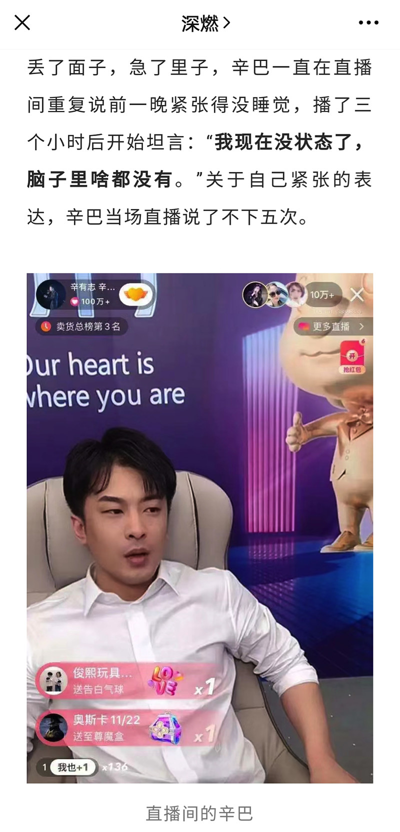 辛巴复出就带货21亿你生气不