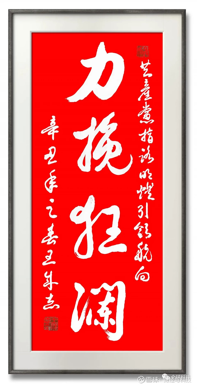 军旅书法家王成志同志为纪念建党百年创作书法作品之十一