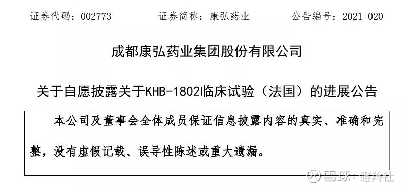 高毅 景顺齐踩雷 眼药龙头的迟缓与倔强 一场注定失败的赌局本文首发公号 瞪羚社 更多医疗领域分析和公司调研纪要 欢迎关注我们 3月28日晚 上市公司 康弘药业发布公告称其核