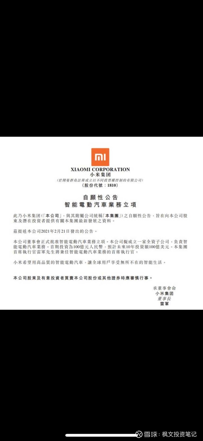 小米集团-W(01810)$雪球绝大部分人没有实业的经验，在判断一件事靠不靠谱纸上谈兵是不行的。雷总在手机这么竞争激烈...