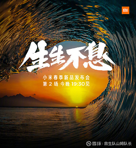 更加可期 $小米集团-w(01810)$ "我决定亲自带队,这将是我人生中最后