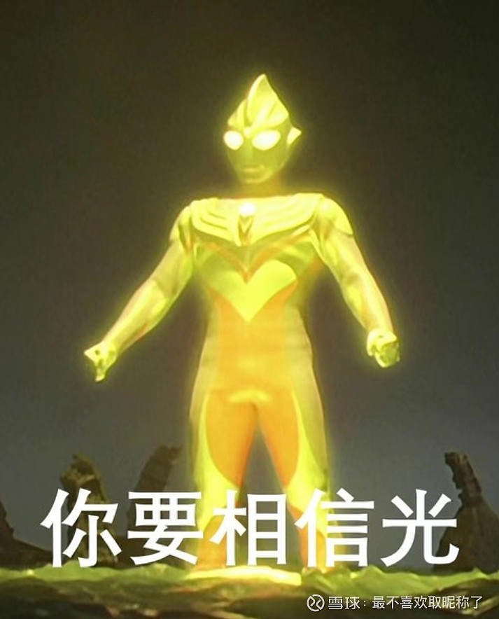 $隆基股份(sh601012)$ 新的风暴已经出现,怎么能够停滞不前,鼓起勇气