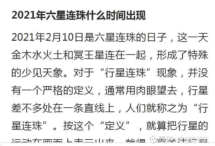 六星连珠是罕见的天文现象,通常是大凶之兆.
