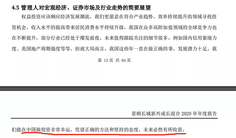 一起讀基金年報 原文首發於公眾號 投基問財我們投資的大多都是公募