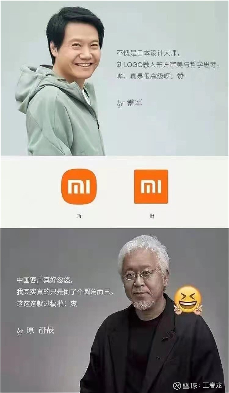 小米新logo被骗了两百万想和更多人交朋友的雷军被送上了热搜