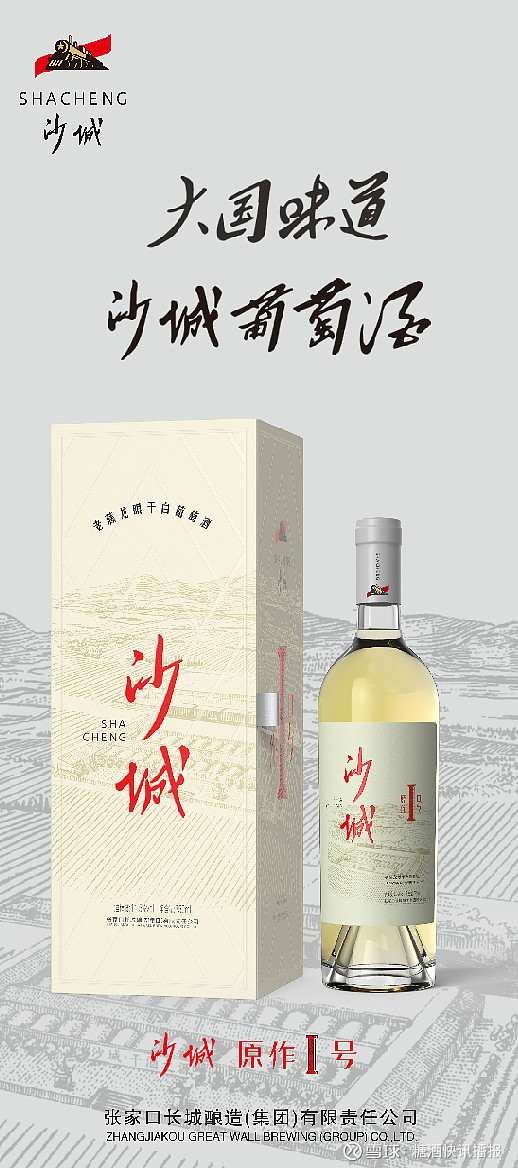 以国潮致敬时代以名酒致敬消费者沙城葡萄酒名酒战略春糖发布