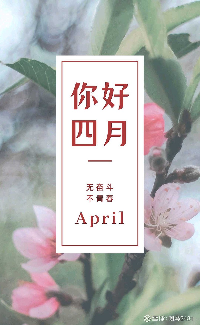 你好四月