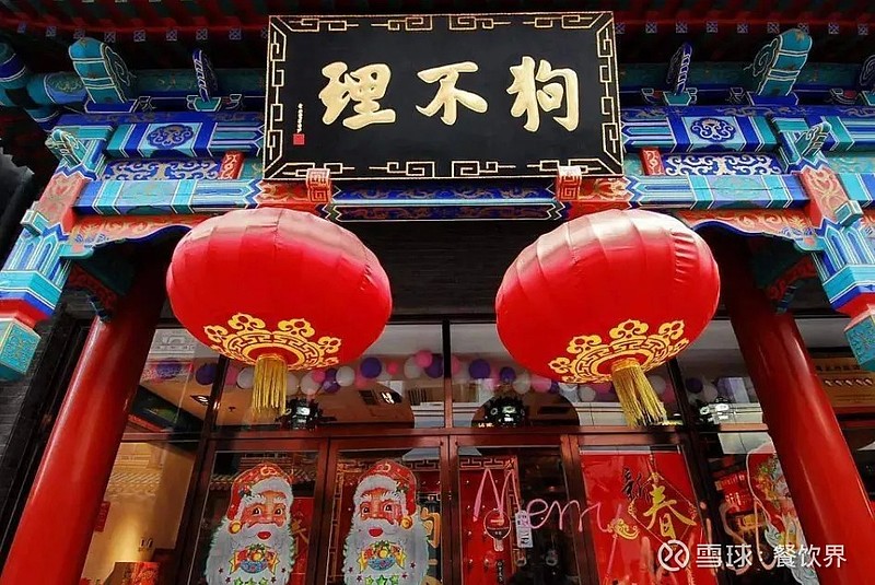 狗不理包子北京最后一家门店停业老字号餐饮品牌面临的困局怎么破