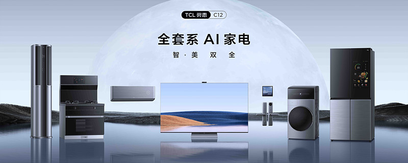 来源 | 科技向令说(xiangling0815)刚刚过去的中国家电及消费电子博
