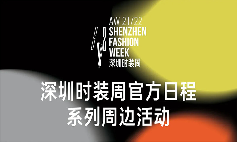 华侨城深圳欢乐海岸大t台秀起来华侨城a Aw 21 22 深圳时装周 官方日程及系列周边活动速来get 欢乐海岸21年4月1日