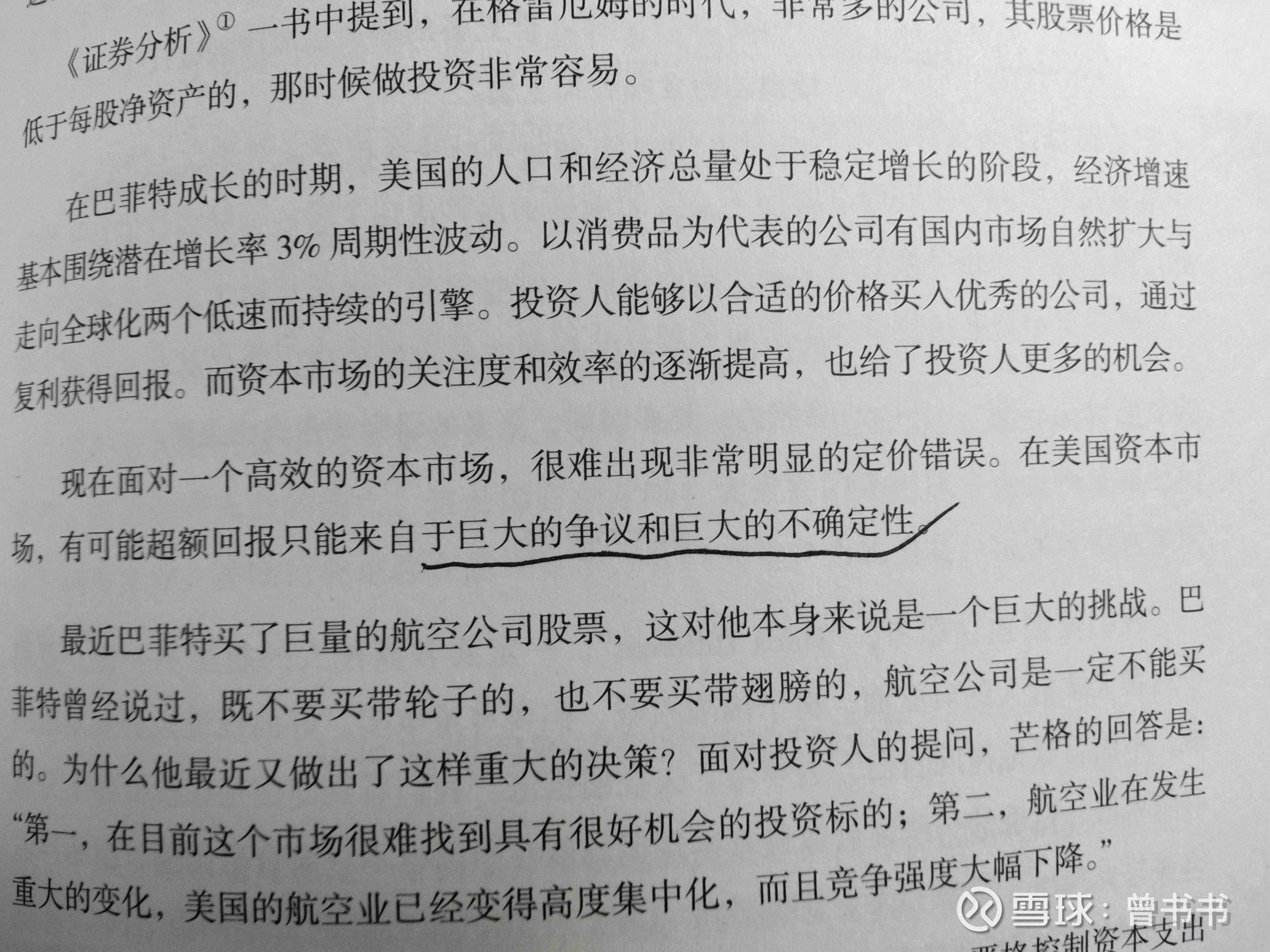 可能蕴藏巨大投资机会的几个股票邓晓峰 在市场越来越有效的环境下 超额收益只能来自于巨大的争议和不确定性 机遇蕴藏在不确定性 争议当中 比如说 201