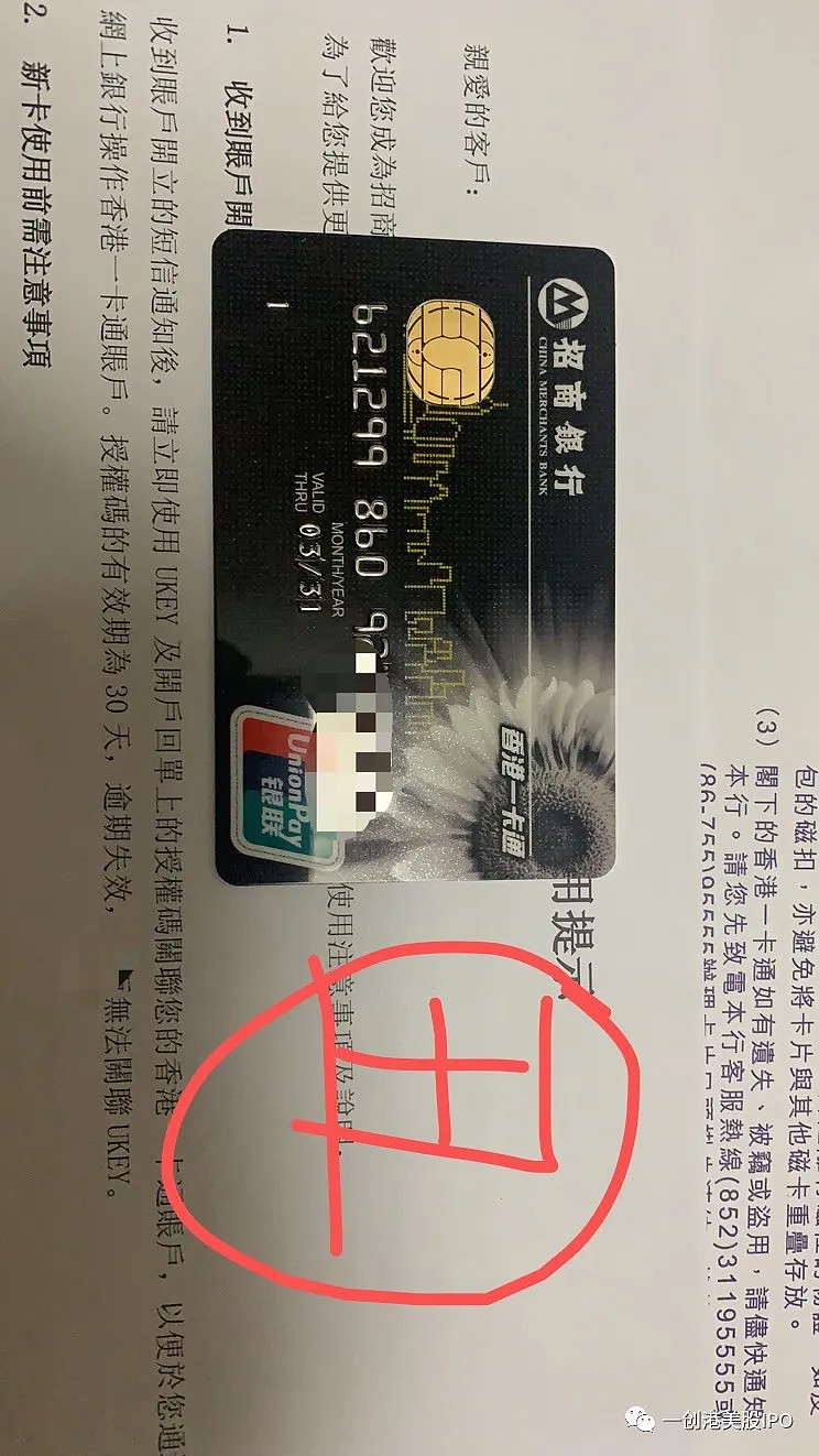 全网唯一渠道港股卡王记录招银国际渠道办理流程