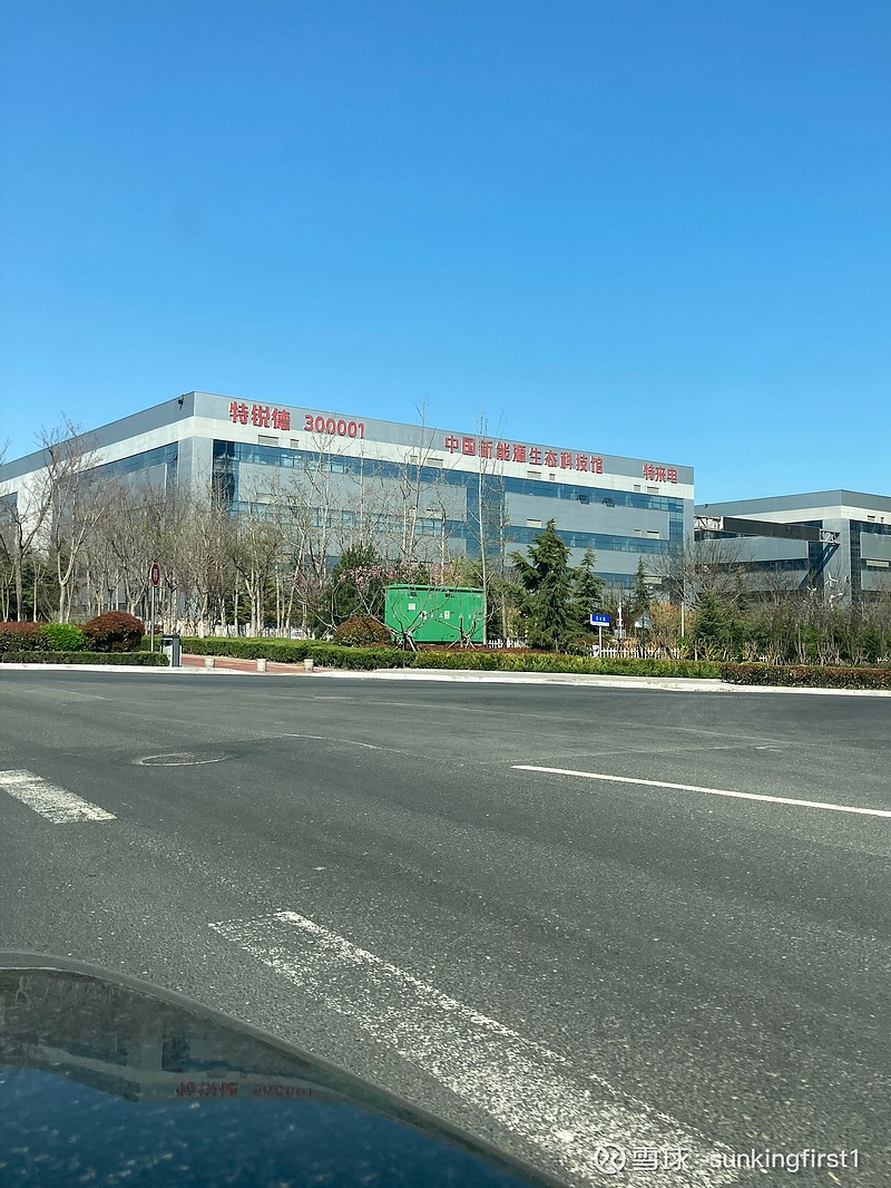 $特锐德(sz300001)$ 假期去青岛,偶遇特特总部,一阵心潮澎湃.