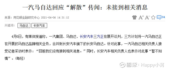 一汽马自达解不解散不清楚但是车卖的不好部分车型停产是真的